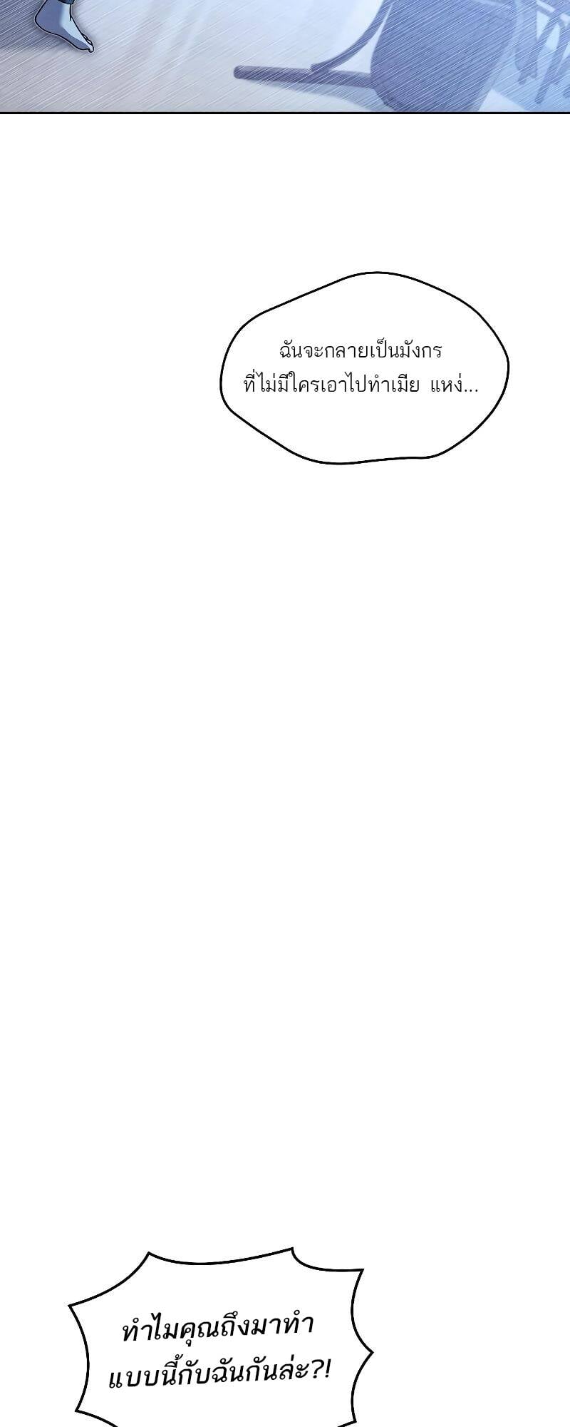 A Wizard’s Restaurant ตอนที่ 28 หน้า 70