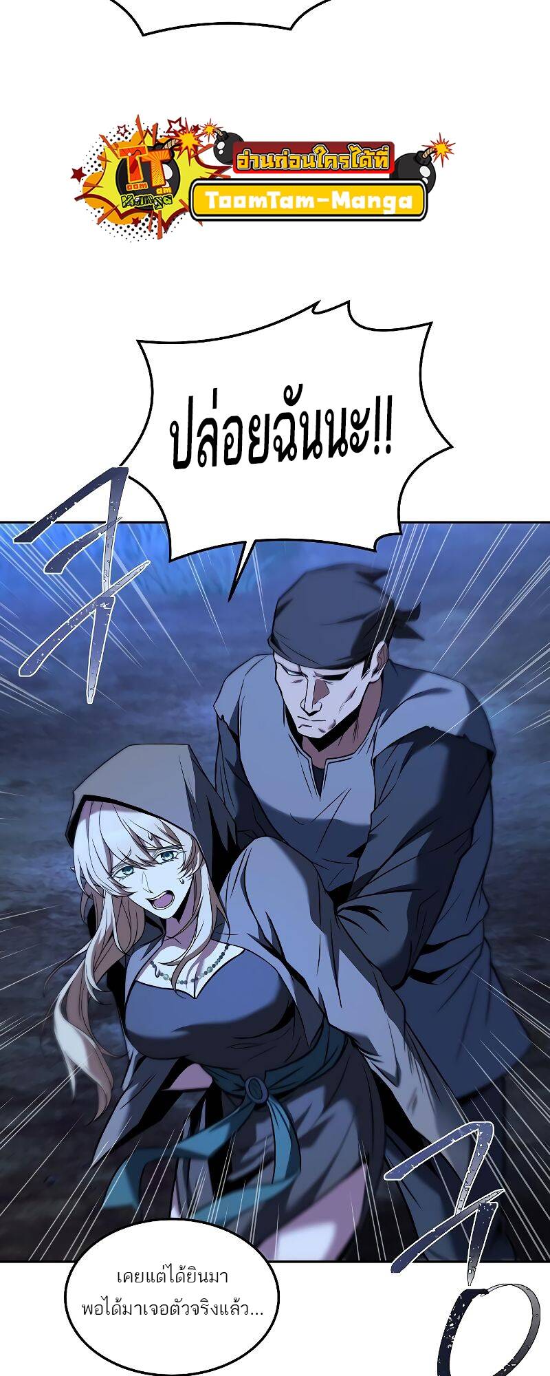 A Wizard’s Restaurant ตอนที่ 28 หน้า 71