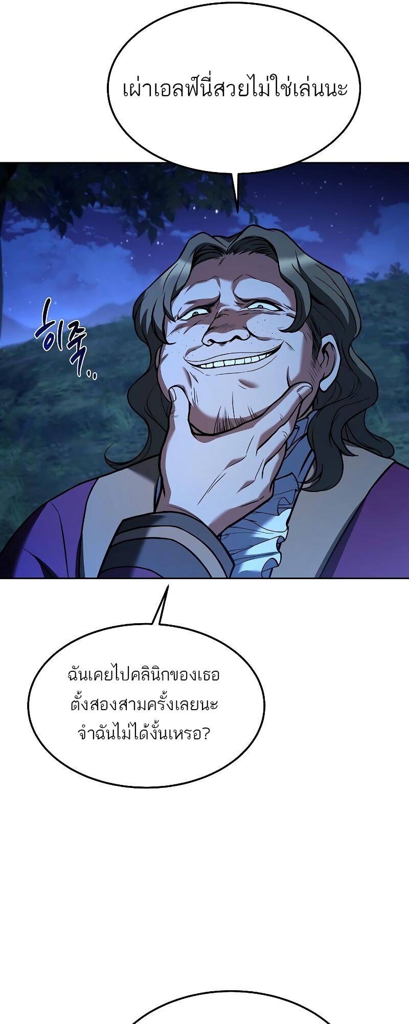 A Wizard’s Restaurant ตอนที่ 28 หน้า 73