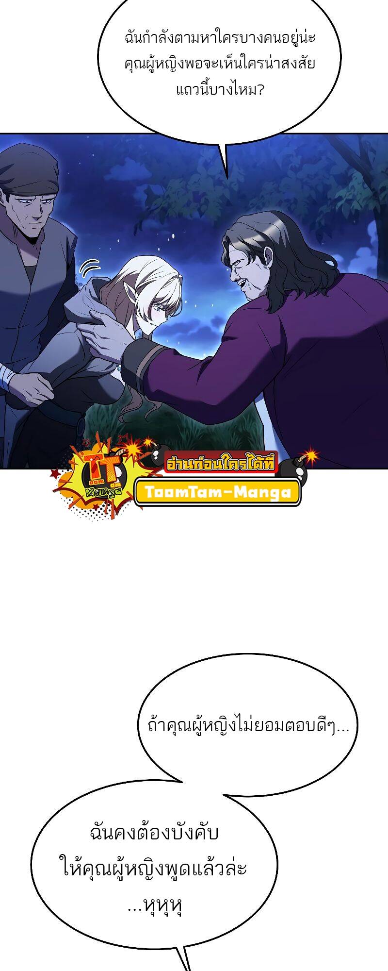 A Wizard’s Restaurant ตอนที่ 28 หน้า 74