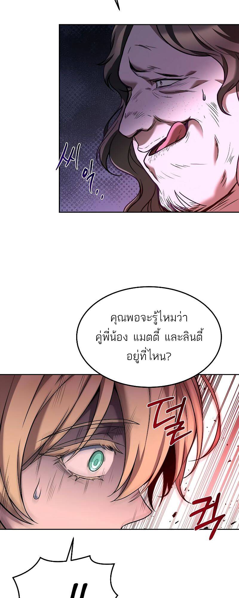 A Wizard’s Restaurant ตอนที่ 28 หน้า 75
