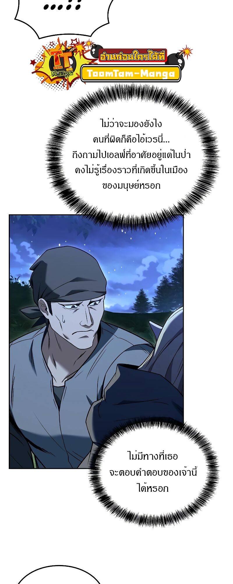 A Wizard’s Restaurant ตอนที่ 28 หน้า 76