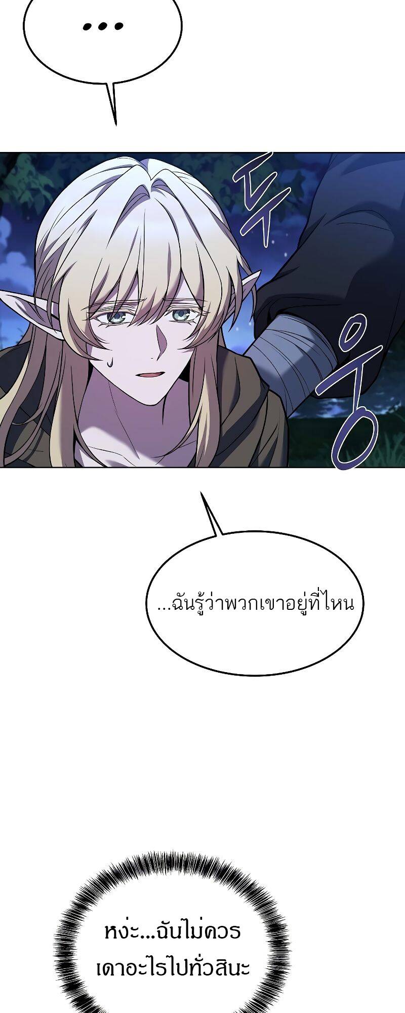 A Wizard’s Restaurant ตอนที่ 28 หน้า 77