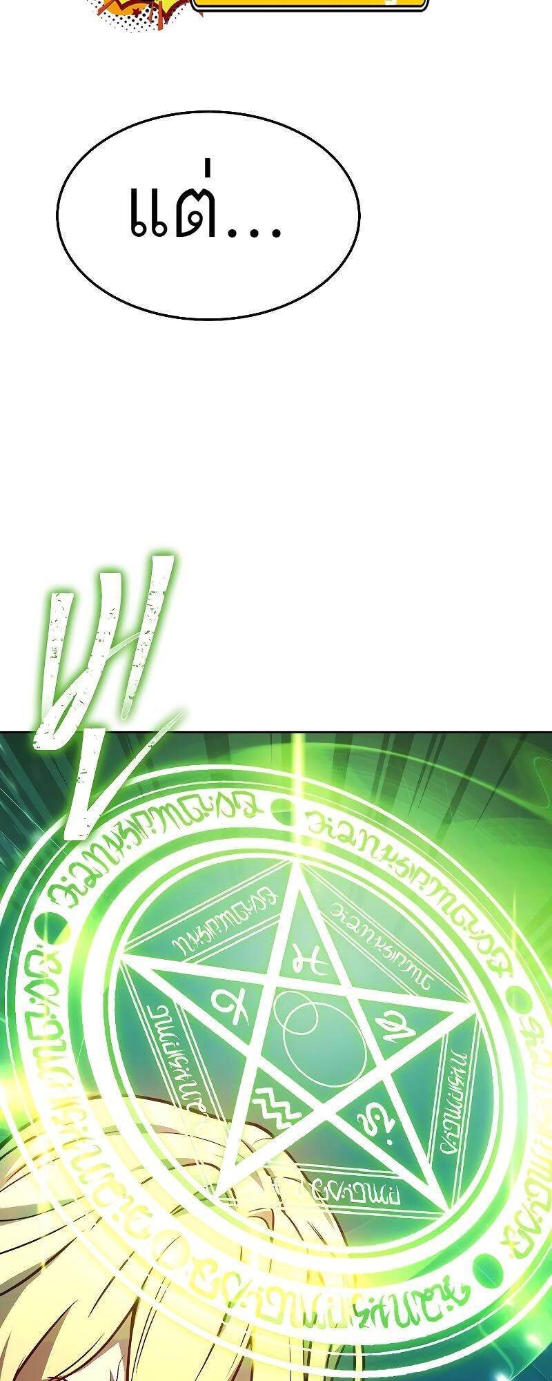 A Wizard’s Restaurant ตอนที่ 28 หน้า 79