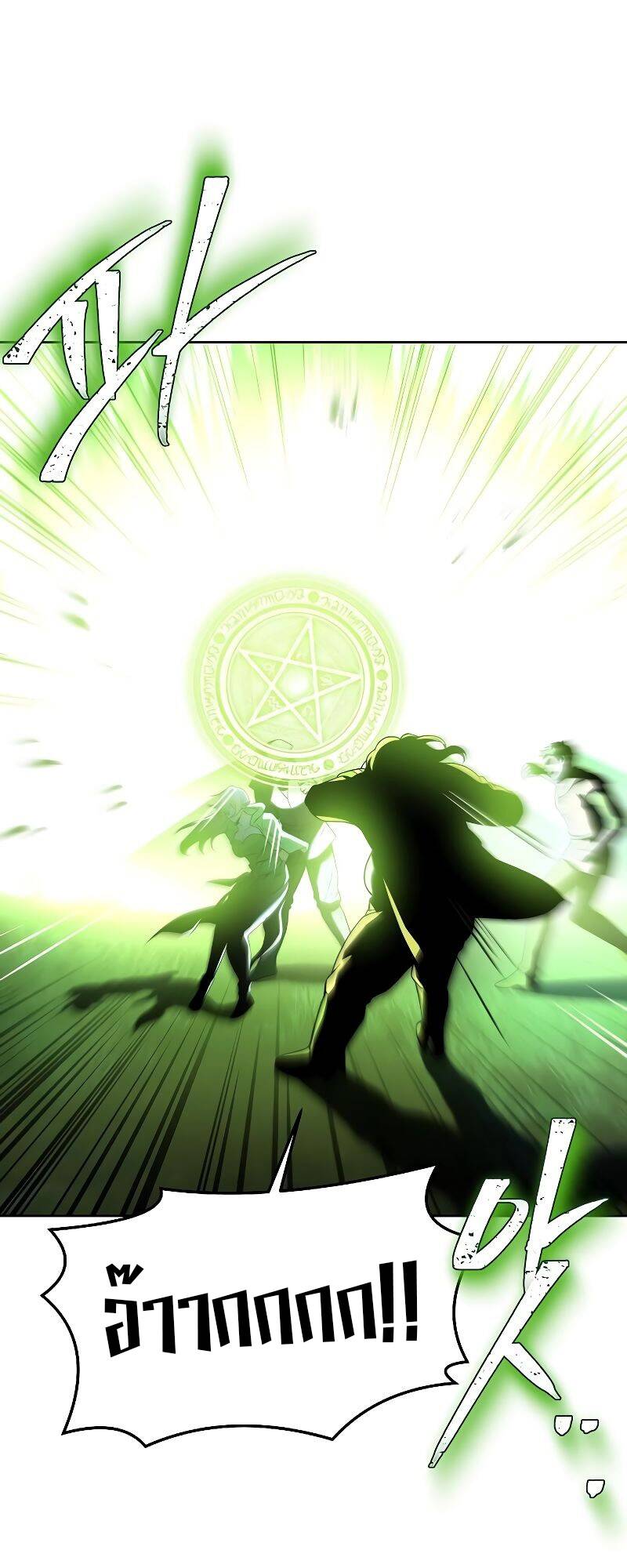 A Wizard’s Restaurant ตอนที่ 28 หน้า 81