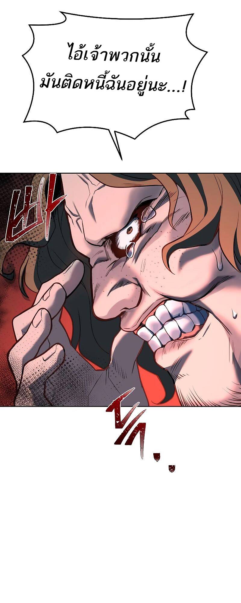 A Wizard’s Restaurant ตอนที่ 28 หน้า 83