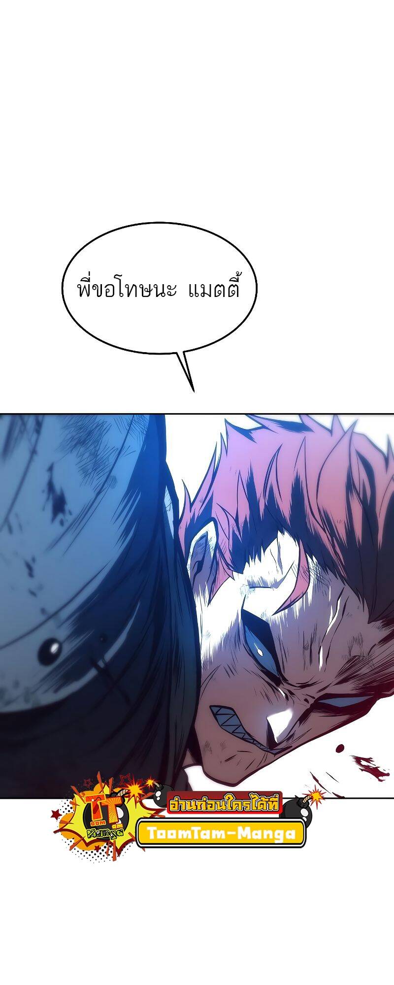 A Wizard’s Restaurant ตอนที่ 28 หน้า 89