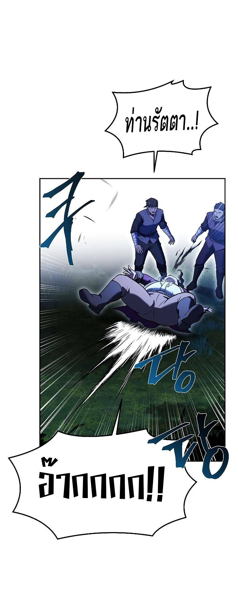 A Wizard’s Restaurant ตอนที่ 28 หน้า 90