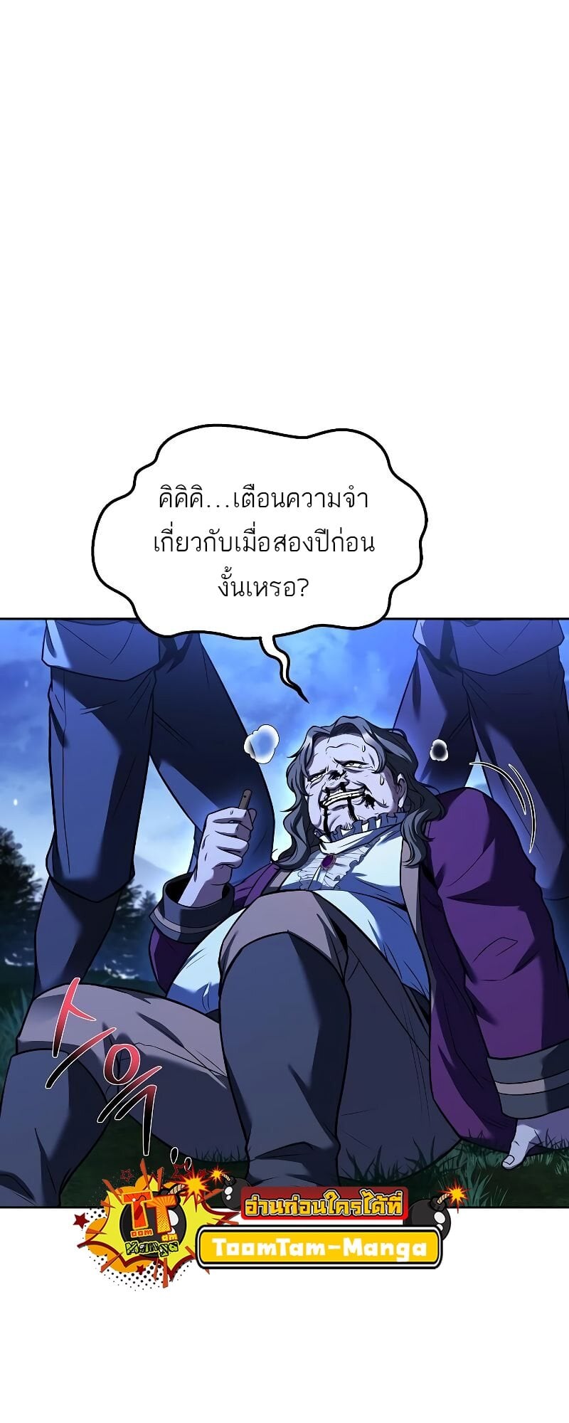 A Wizard’s Restaurant ตอนที่ 29 หน้า 10