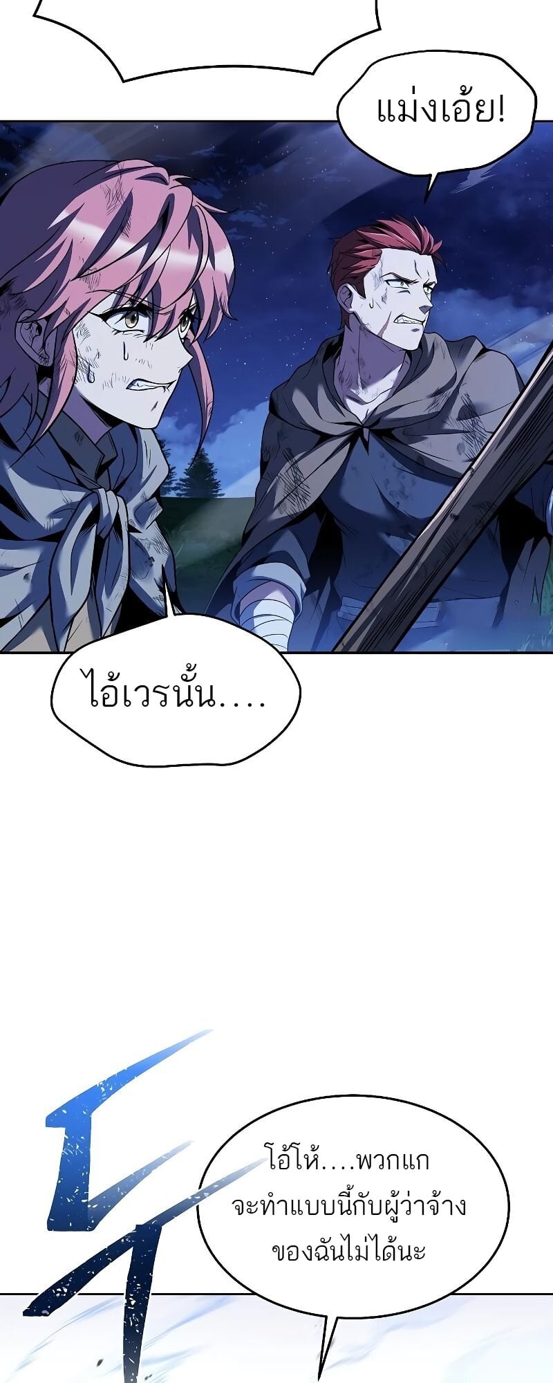 A Wizard’s Restaurant ตอนที่ 29 หน้า 12