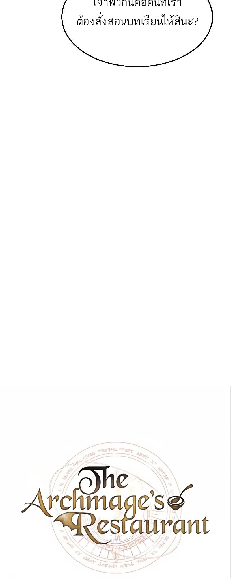 A Wizard’s Restaurant ตอนที่ 29 หน้า 14