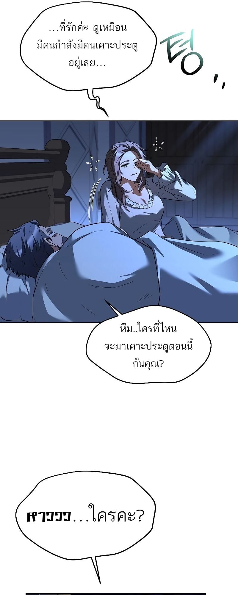 A Wizard’s Restaurant ตอนที่ 29 หน้า 17