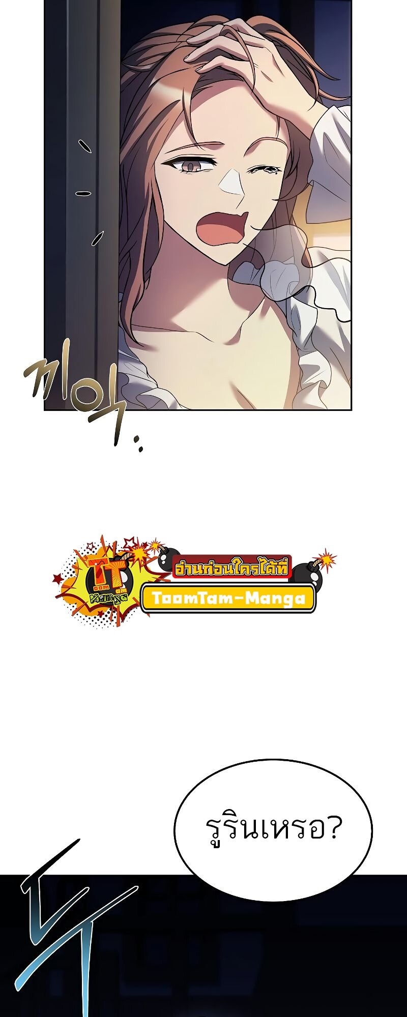 A Wizard’s Restaurant ตอนที่ 29 หน้า 18