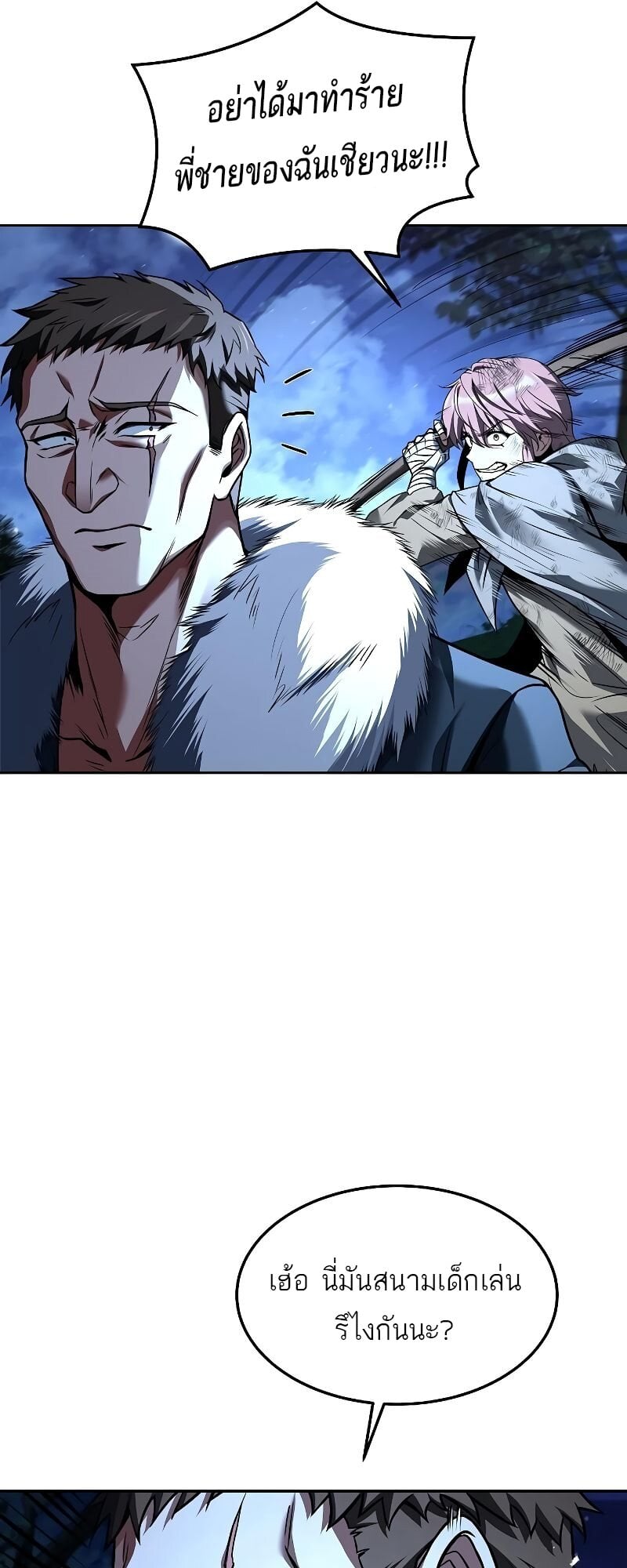 A Wizard’s Restaurant ตอนที่ 29 หน้า 25