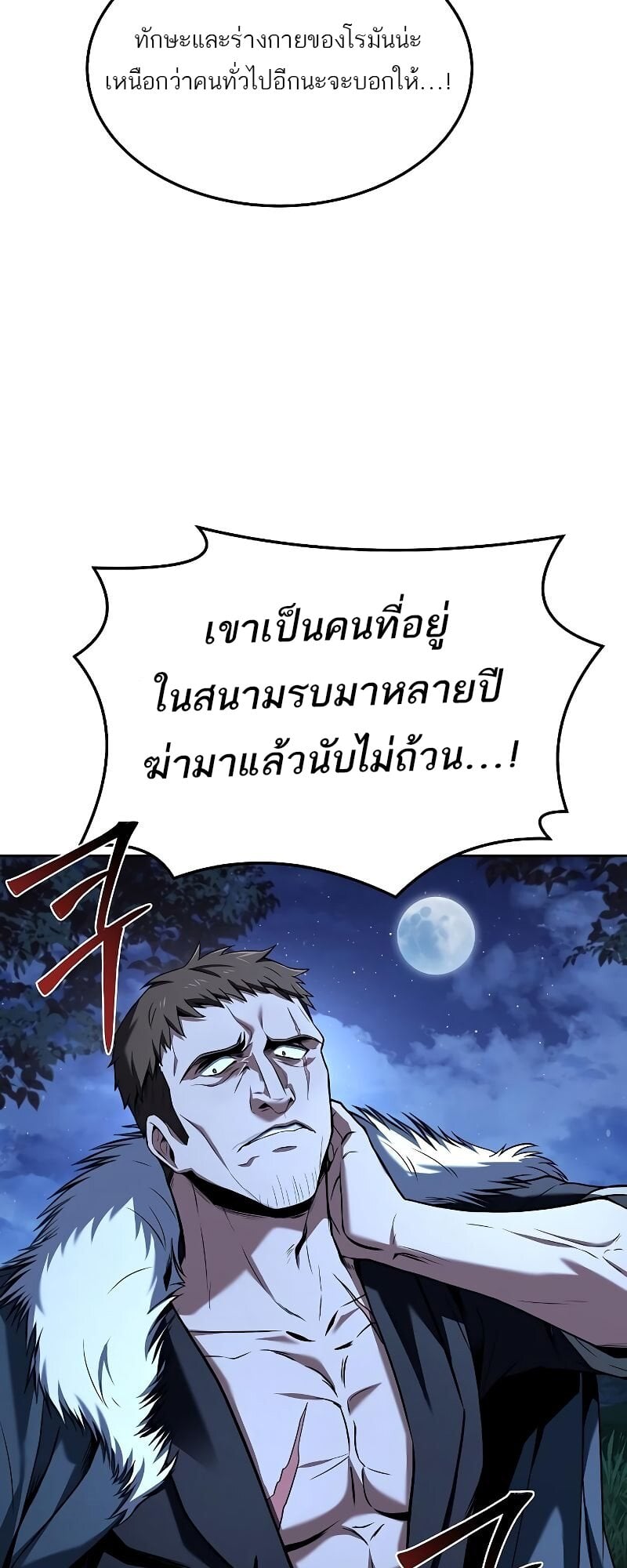 A Wizard’s Restaurant ตอนที่ 29 หน้า 29