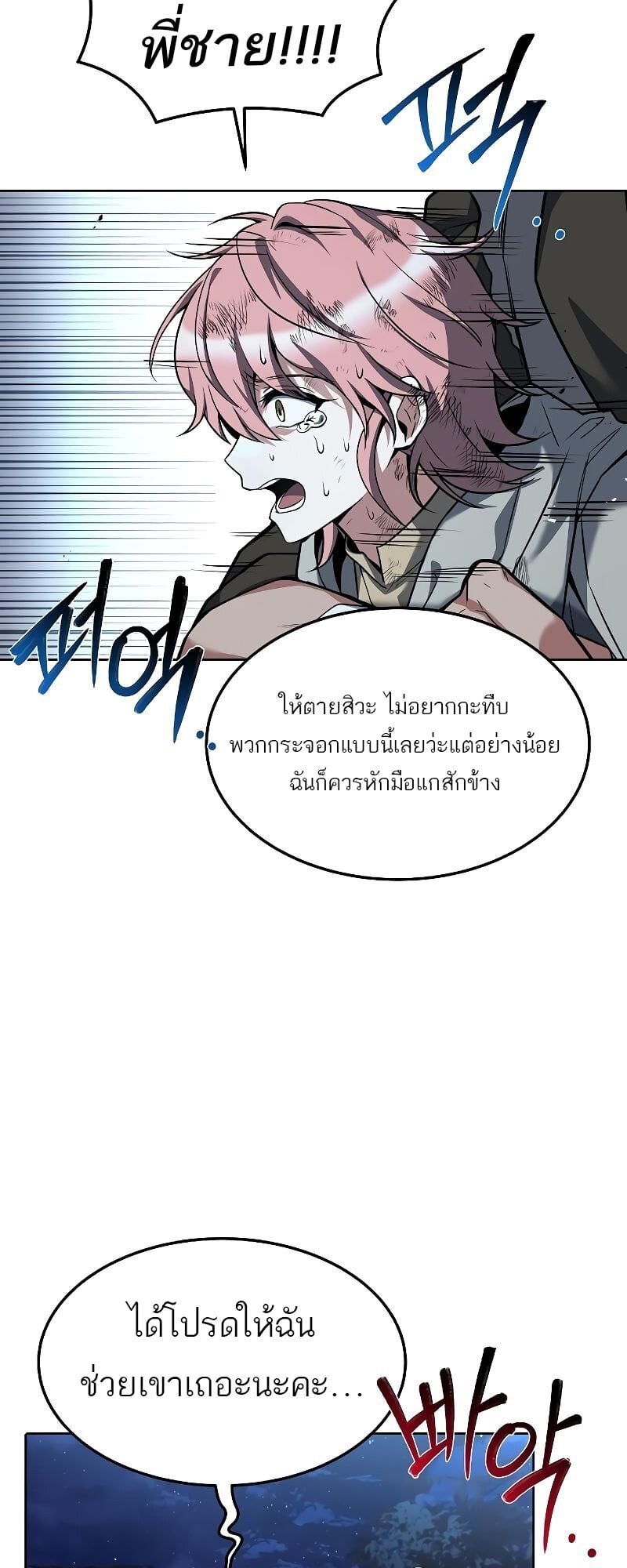 A Wizard’s Restaurant ตอนที่ 29 หน้า 35