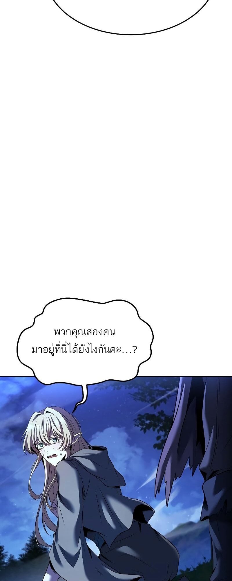 A Wizard’s Restaurant ตอนที่ 29 หน้า 4