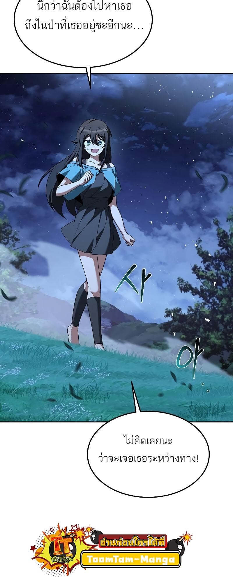 A Wizard’s Restaurant ตอนที่ 29 หน้า 45