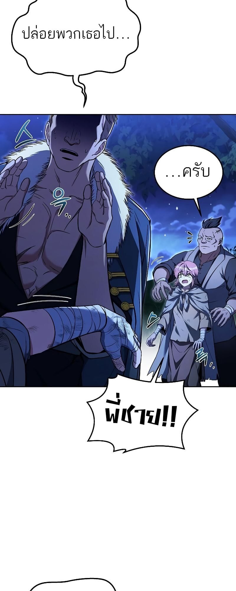 A Wizard’s Restaurant ตอนที่ 29 หน้า 51