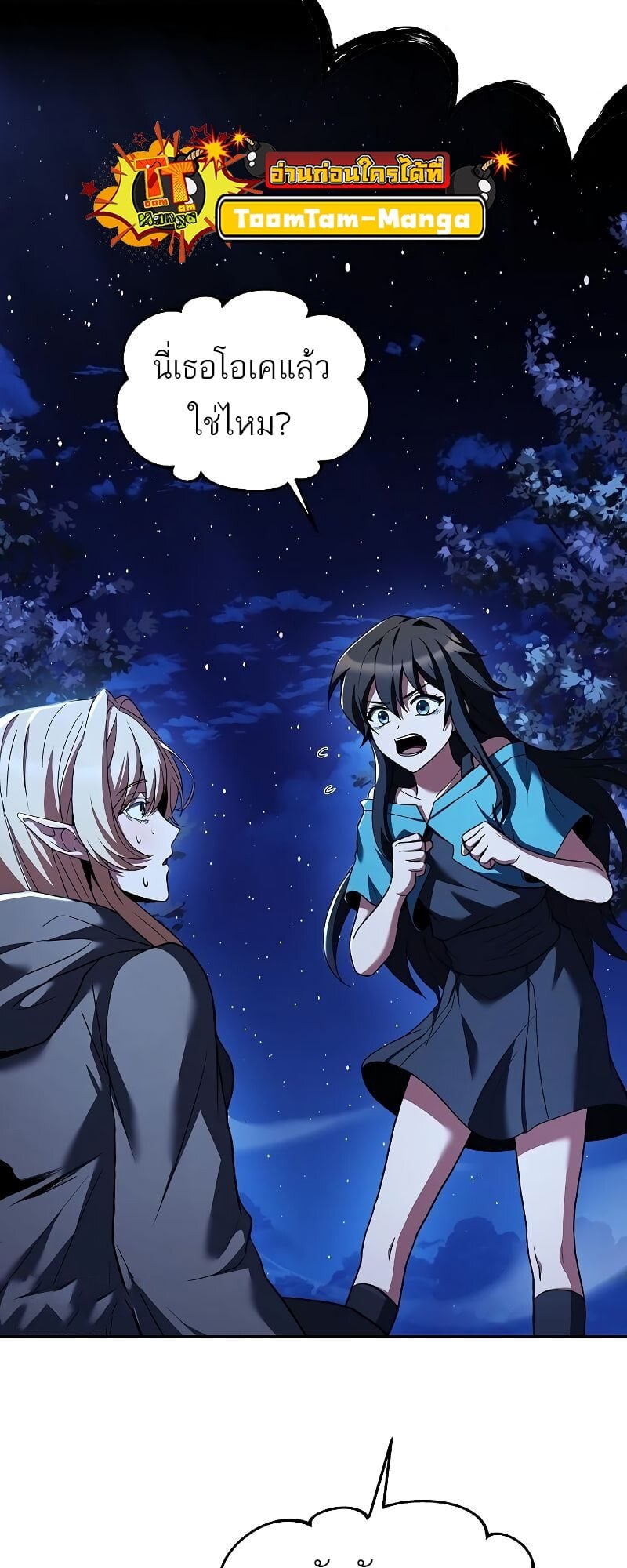 A Wizard’s Restaurant ตอนที่ 29 หน้า 60