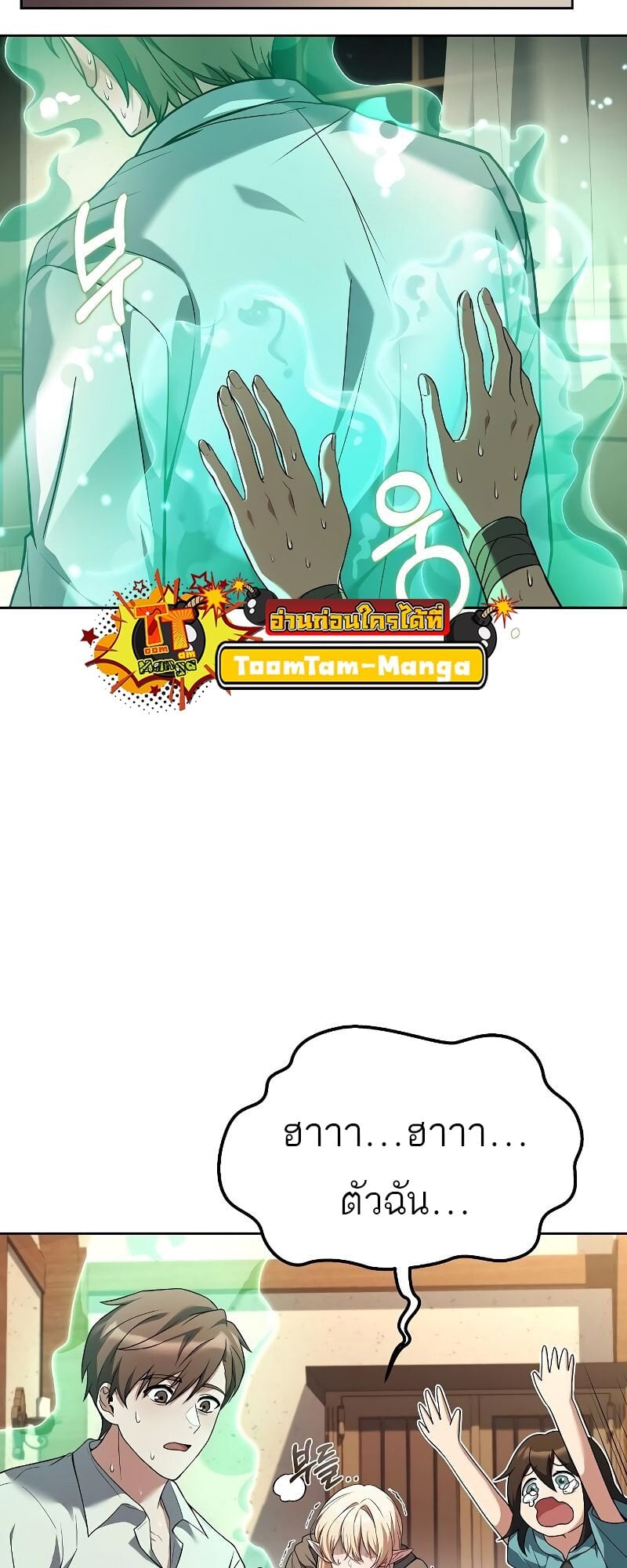 A Wizard’s Restaurant ตอนที่ 29 หน้า 62