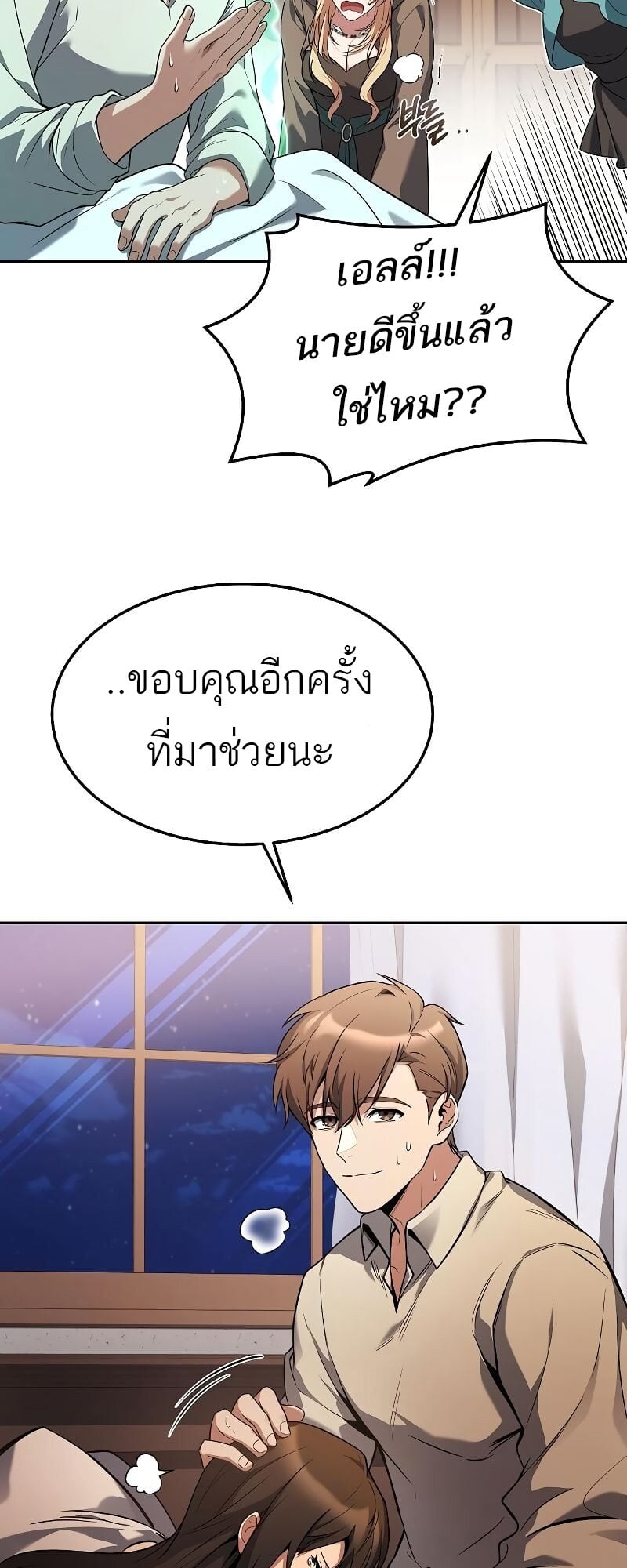 A Wizard’s Restaurant ตอนที่ 29 หน้า 63