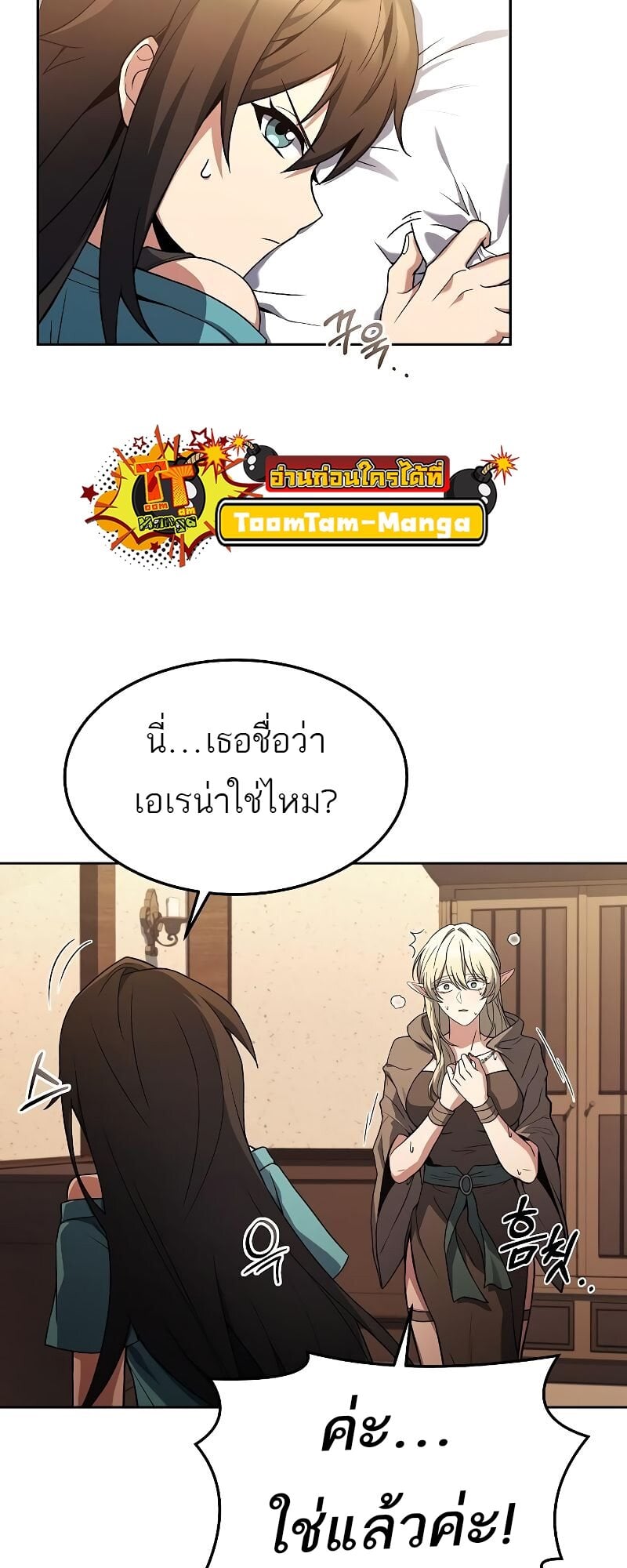 A Wizard’s Restaurant ตอนที่ 29 หน้า 66