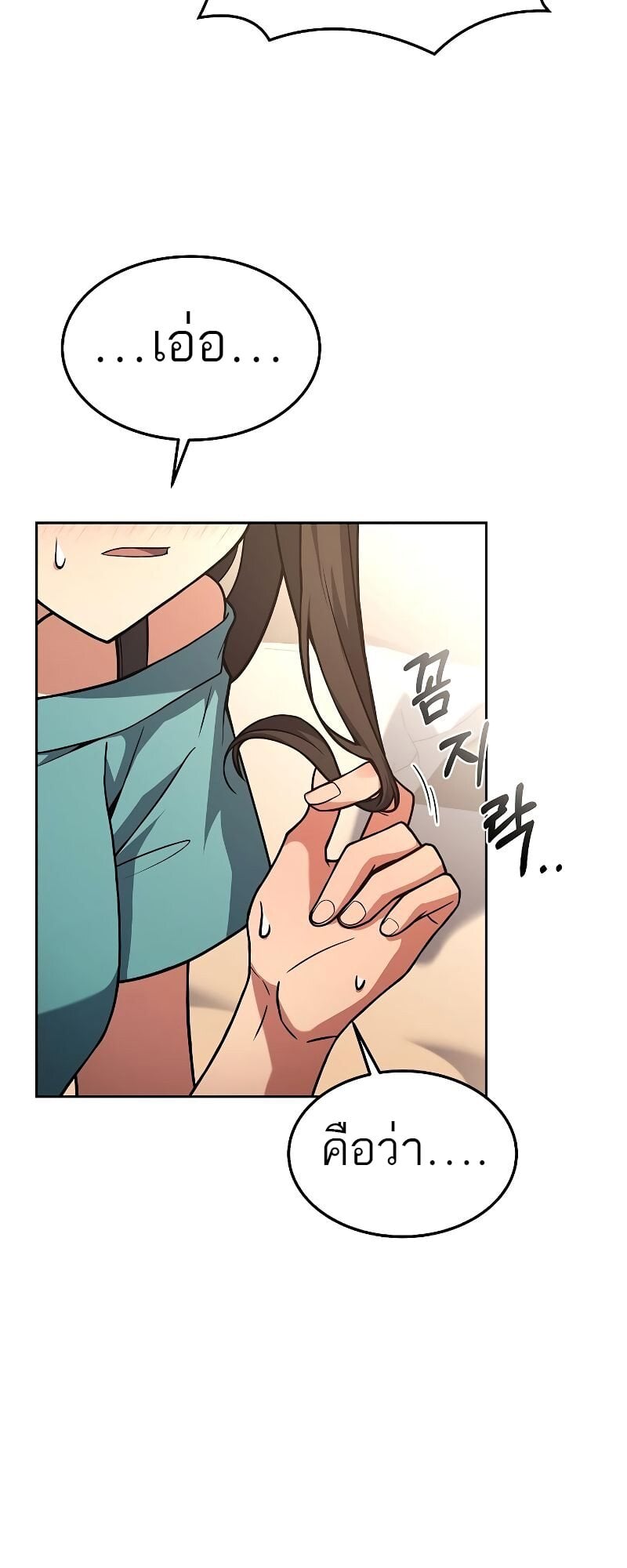 A Wizard’s Restaurant ตอนที่ 29 หน้า 67