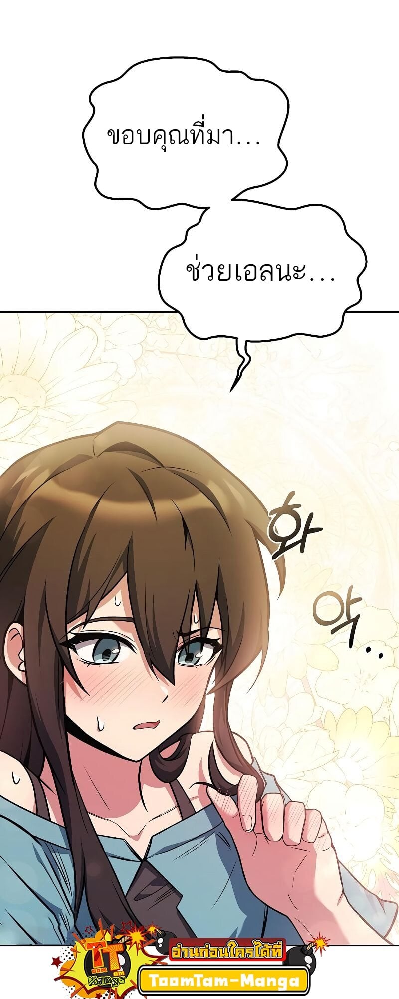 A Wizard’s Restaurant ตอนที่ 29 หน้า 68