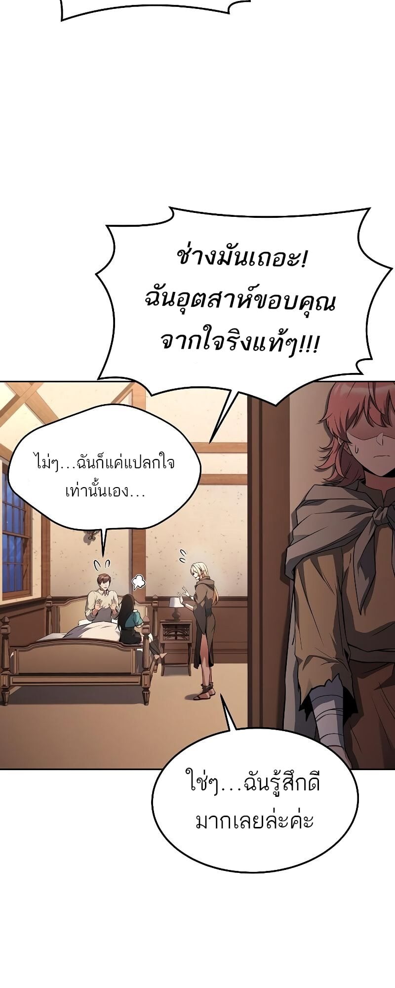 A Wizard’s Restaurant ตอนที่ 29 หน้า 70
