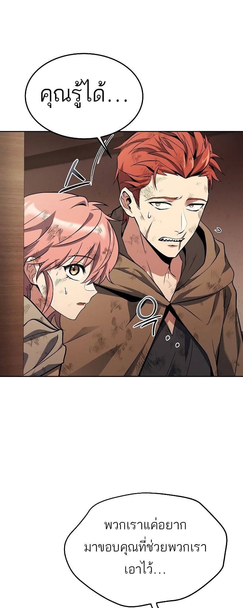 A Wizard’s Restaurant ตอนที่ 29 หน้า 73