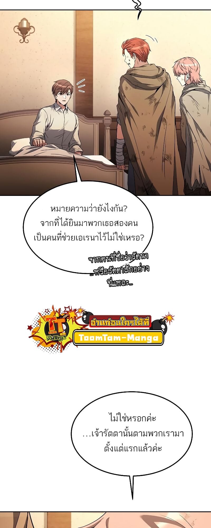 A Wizard’s Restaurant ตอนที่ 29 หน้า 74