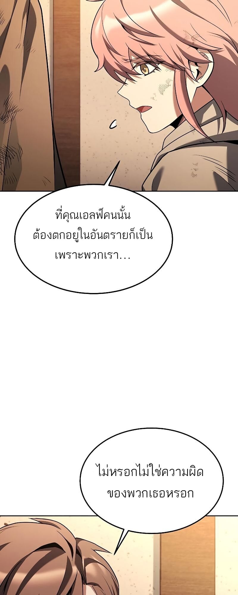 A Wizard’s Restaurant ตอนที่ 29 หน้า 75