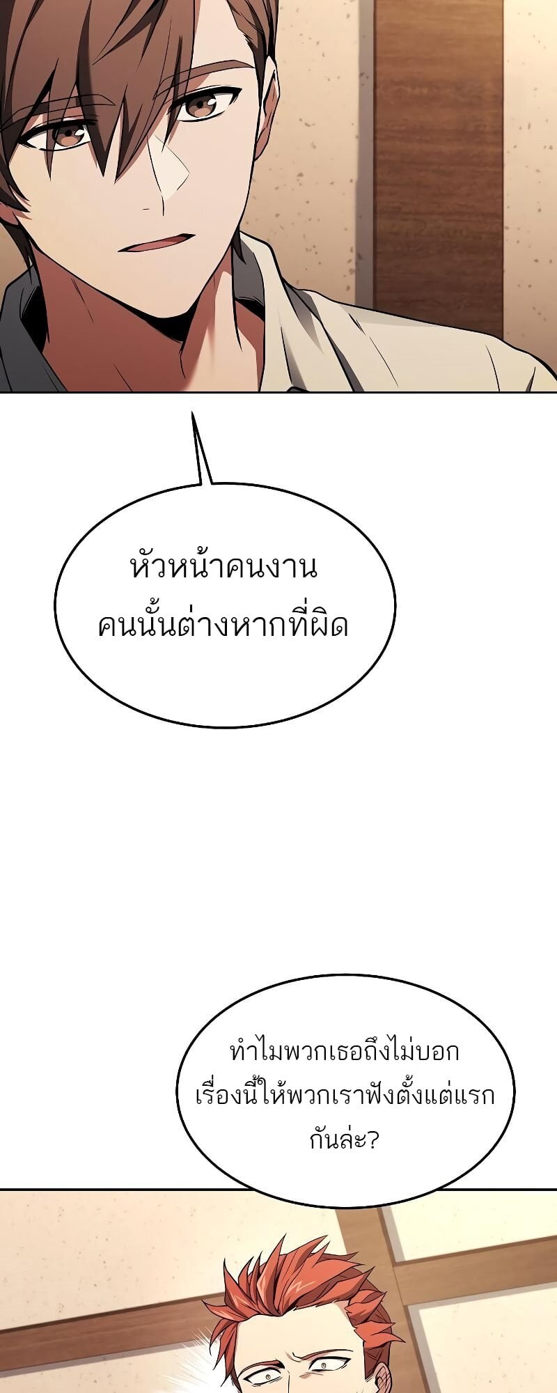 A Wizard’s Restaurant ตอนที่ 29 หน้า 76