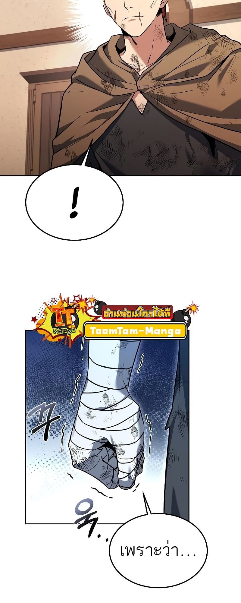 A Wizard’s Restaurant ตอนที่ 29 หน้า 77