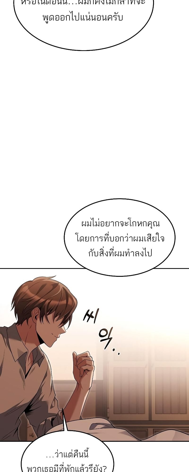 A Wizard’s Restaurant ตอนที่ 29 หน้า 79