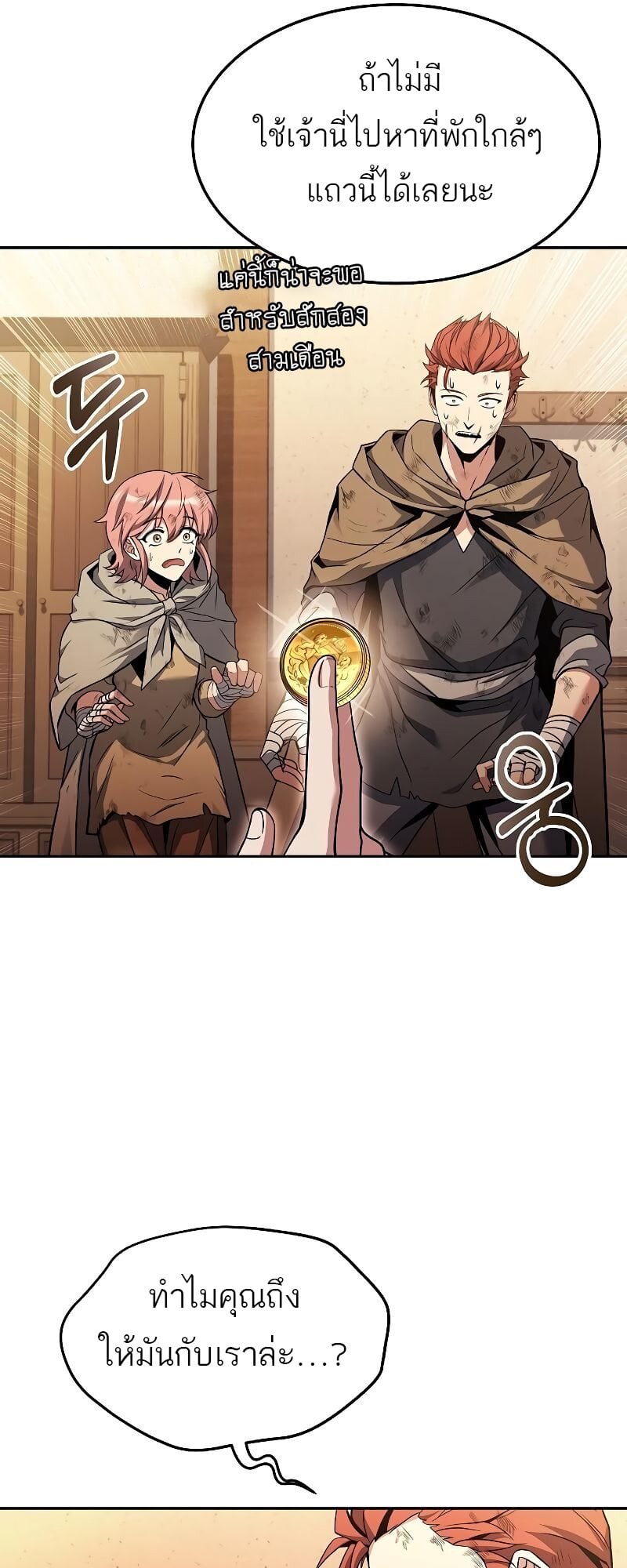 A Wizard’s Restaurant ตอนที่ 29 หน้า 81