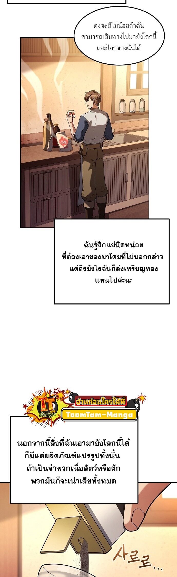 A Wizard’s Restaurant ตอนที่ 3 หน้า 12