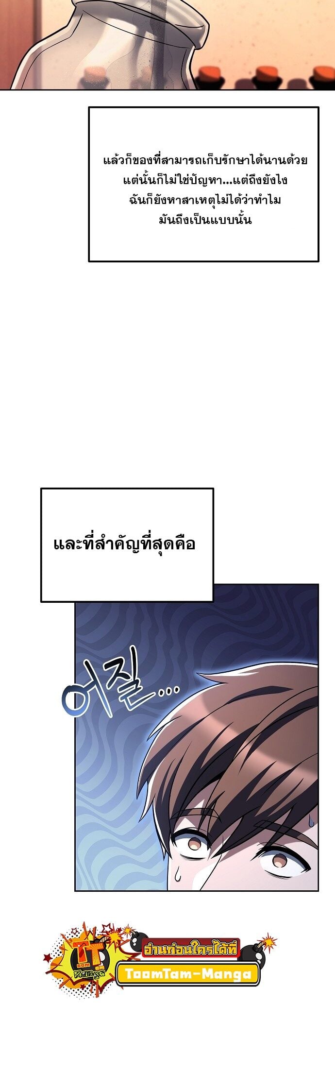 A Wizard’s Restaurant ตอนที่ 3 หน้า 13
