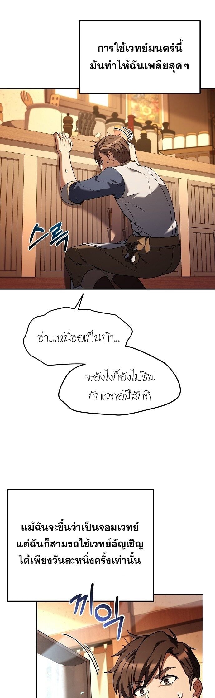 A Wizard’s Restaurant ตอนที่ 3 หน้า 14