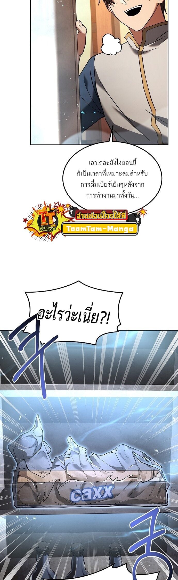 A Wizard’s Restaurant ตอนที่ 3 หน้า 15