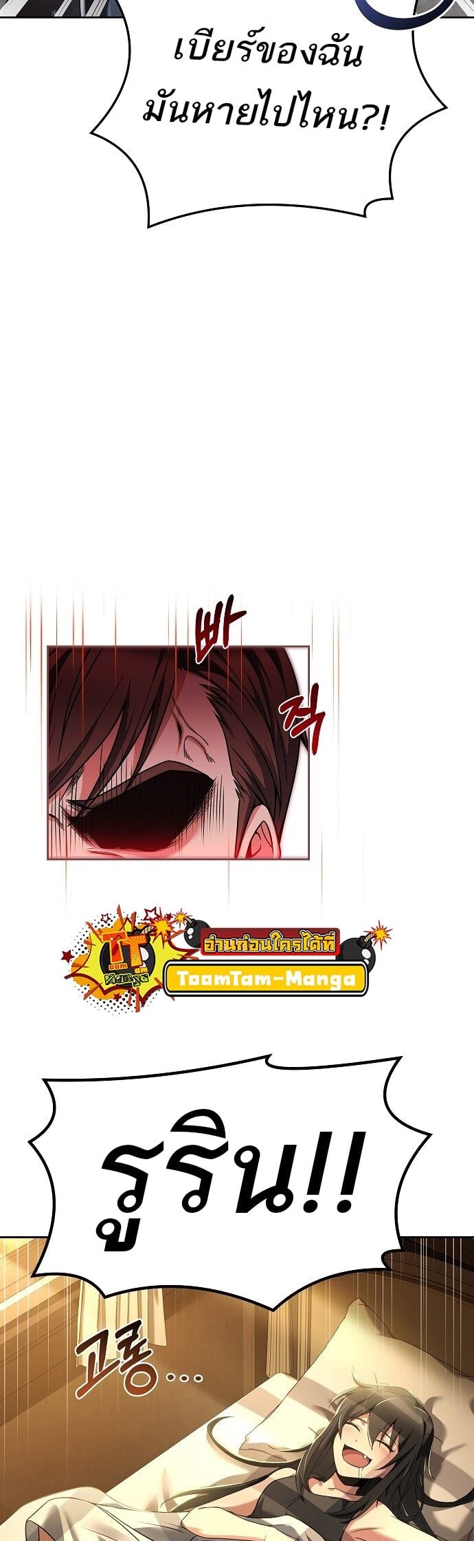 A Wizard’s Restaurant ตอนที่ 3 หน้า 16