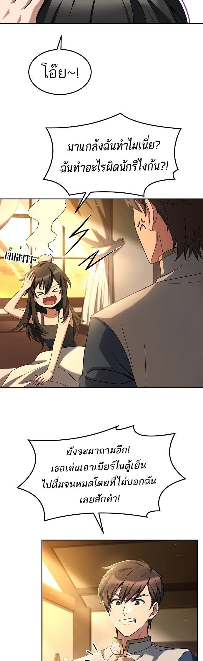 A Wizard’s Restaurant ตอนที่ 3 หน้า 18