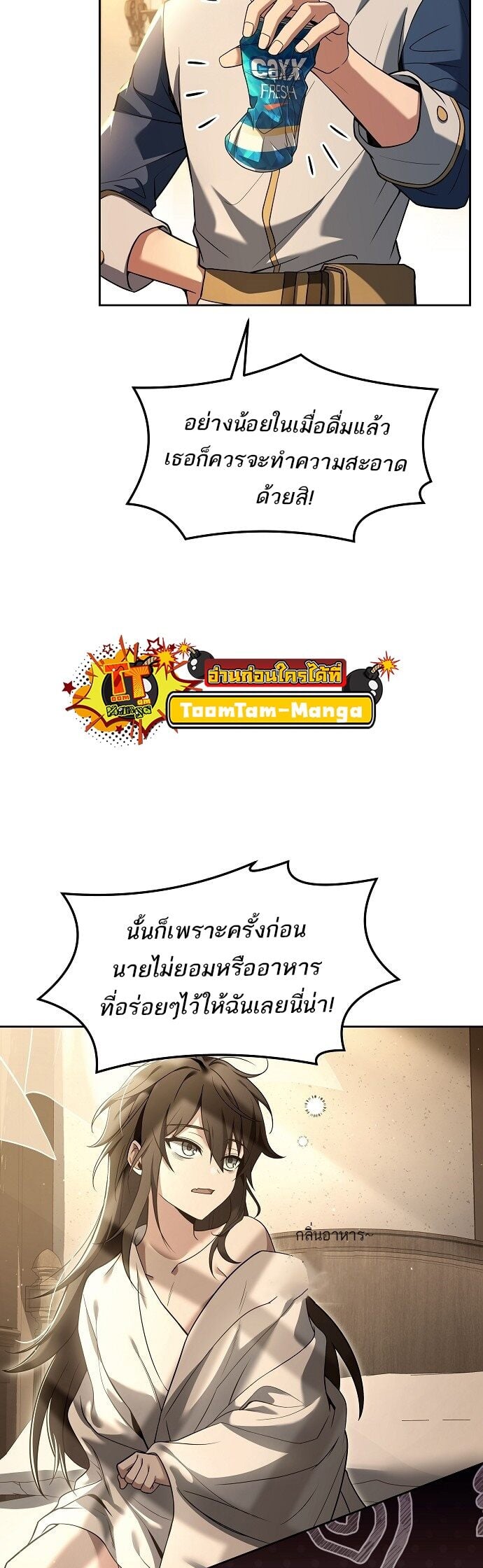 A Wizard’s Restaurant ตอนที่ 3 หน้า 19