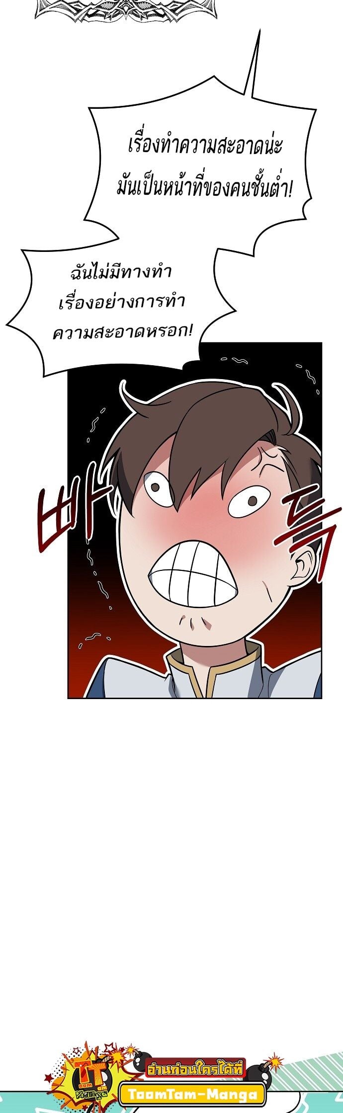 A Wizard’s Restaurant ตอนที่ 3 หน้า 21