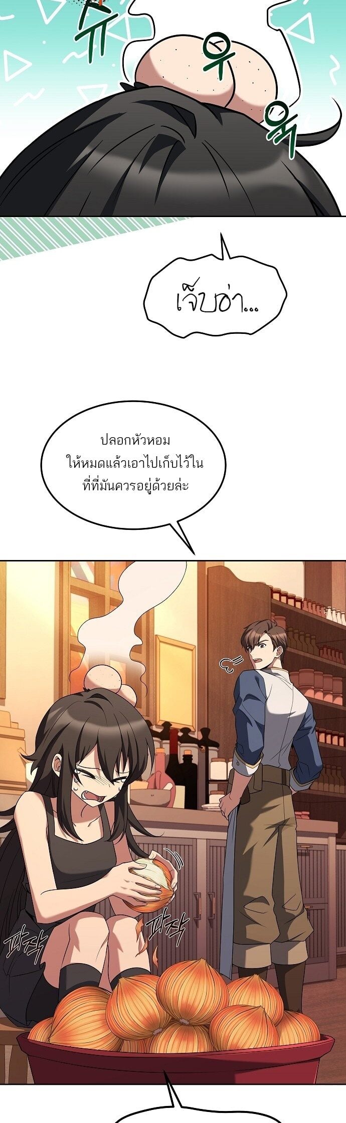 A Wizard’s Restaurant ตอนที่ 3 หน้า 22