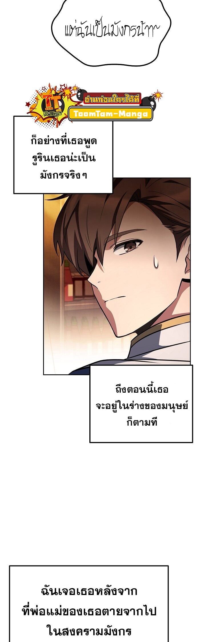 A Wizard’s Restaurant ตอนที่ 3 หน้า 23