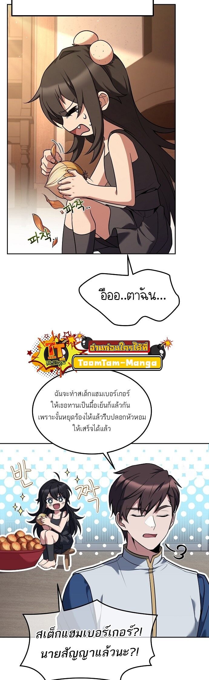 A Wizard’s Restaurant ตอนที่ 3 หน้า 25