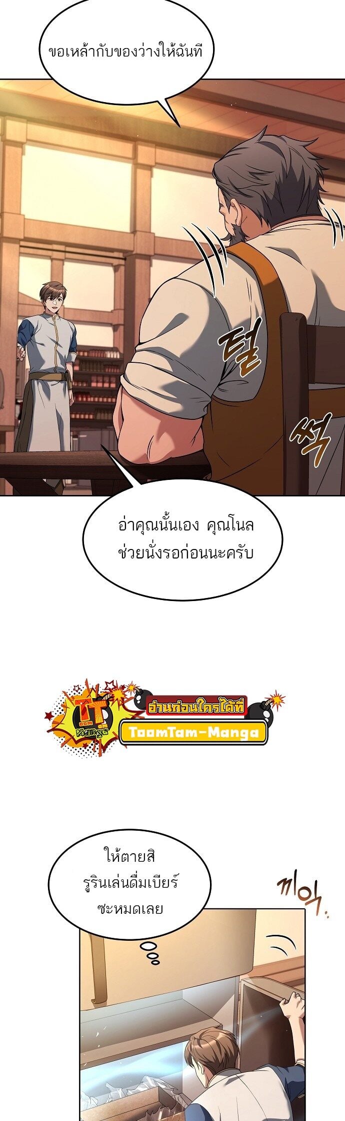 A Wizard’s Restaurant ตอนที่ 3 หน้า 27