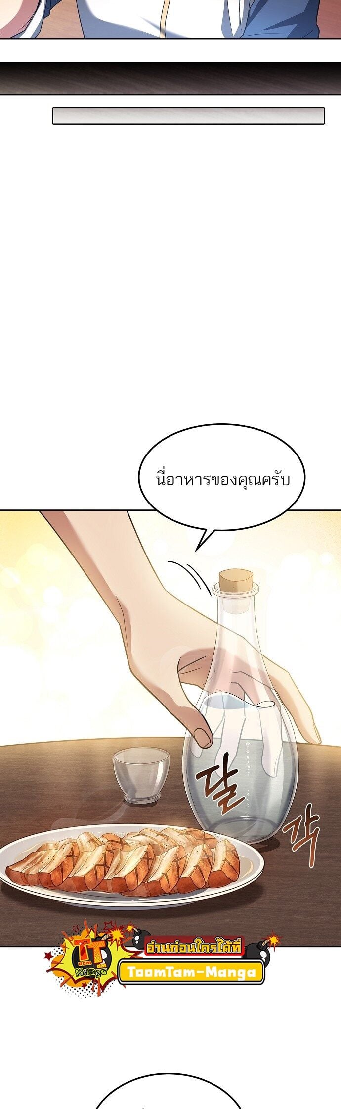 A Wizard’s Restaurant ตอนที่ 3 หน้า 29